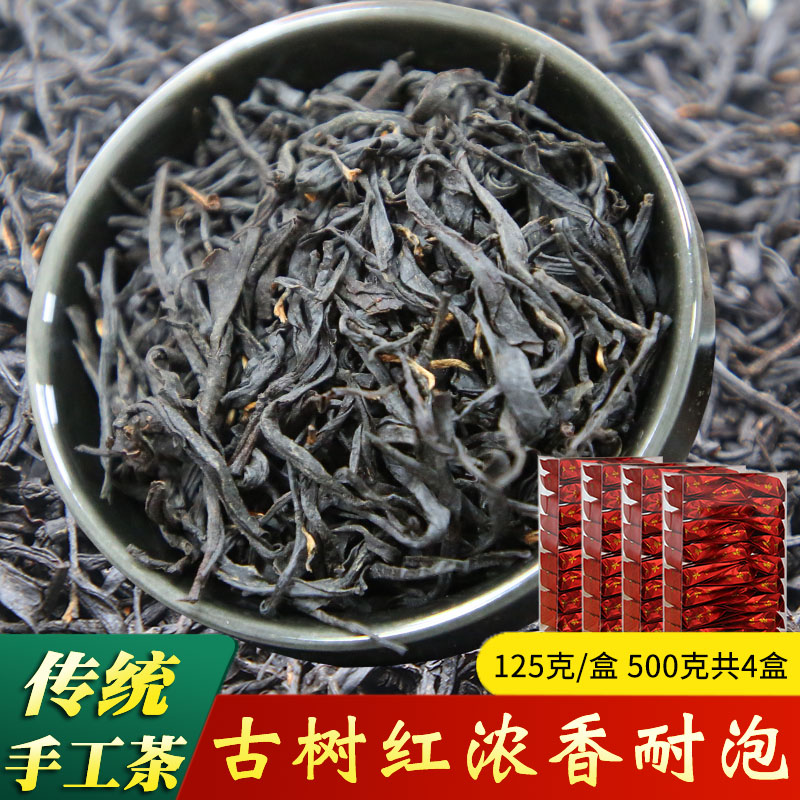 新茶叶古树红广西柳州三江红茶牙己茶...