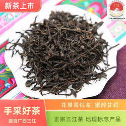 2025新茶广西三江红茶仙池官方旗舰店正宗茶叶花果香小种茗茶九号