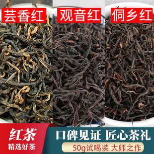 广西三江茶50g样品试喝三江红茶绿茶春茶新茶叶正宗三江茶小袋装