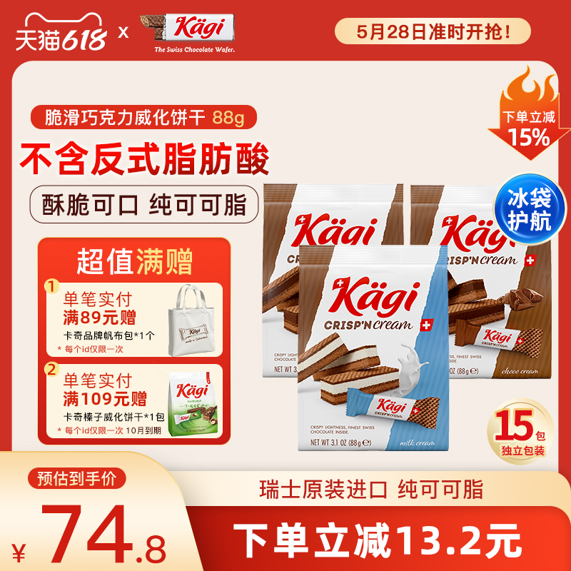 卡奇Kagi瑞士進(jìn)口巧克力威化餅干多口味休閑零食小吃食品零食