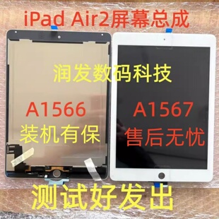 适用iPad Air2屏幕总成A1566 A1567显示屏总成9.7寸屏幕