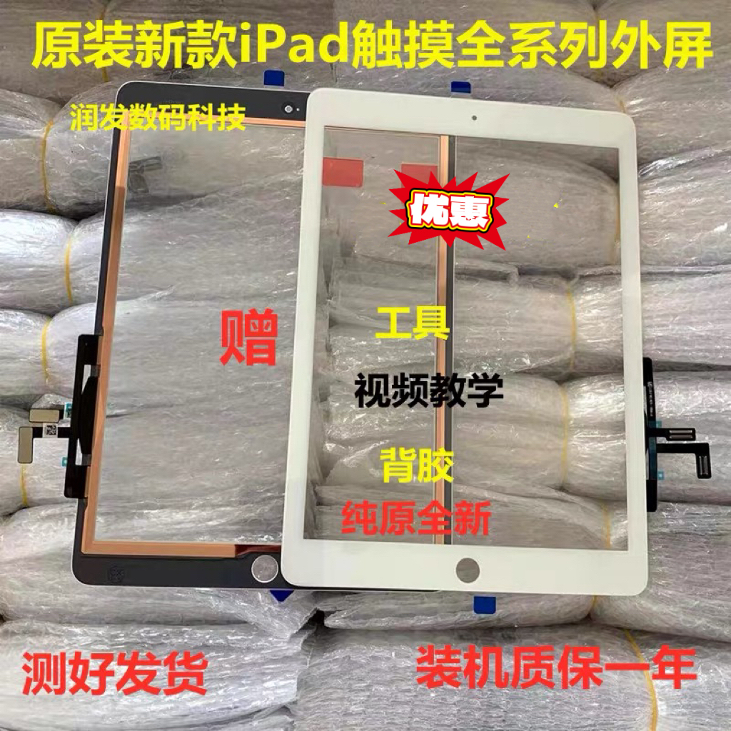 适用平板2018触摸ipad5/7/8屏2017a1474 1893 1822 2197 2270外屏