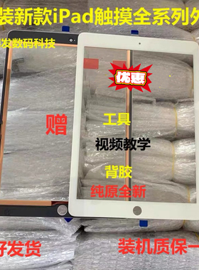 适用平板2018触摸ipad5/7/8屏2017a1474 1893 1822 2197 2270外屏