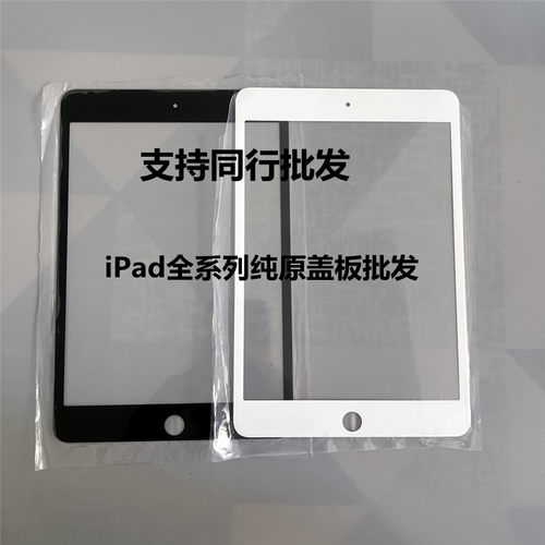 适用ipadpro10.5 9.7迷你4mini4 ipad6air2纯原装盖板5外屏12.9寸