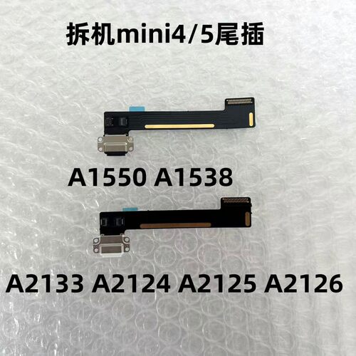 适用iPadmini4/5拆机尾插充电口A1550 A1538 A2133 A2124尾插充电