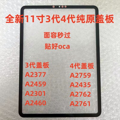 适用iPadPro11寸3代4代盖板A2377 A2459 A2301 A2759 A2435盖板