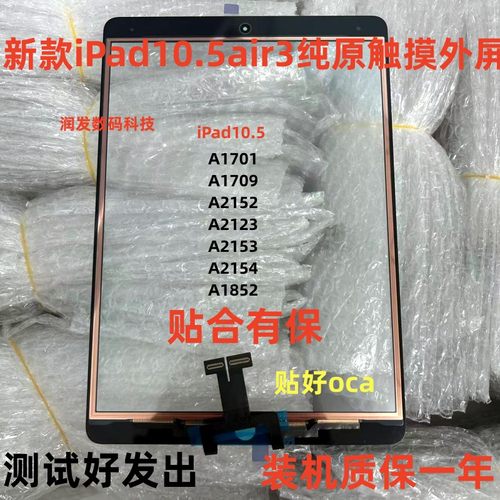 iPad Air3原装触摸A1701 A1709 A2152 A2123 A2153触摸屏 外屏幕