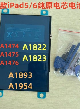 适用新款平板iPad5/6电池A1474 A1823 A1822 A1893 A1954全新电池