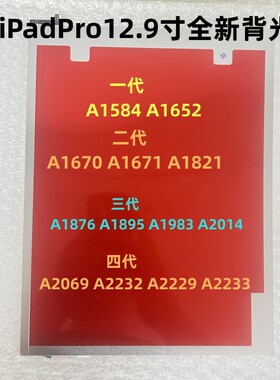 适用iPadPro12.9寸1代2代3代4代背光A1584 A1670 A1876 A2069背光