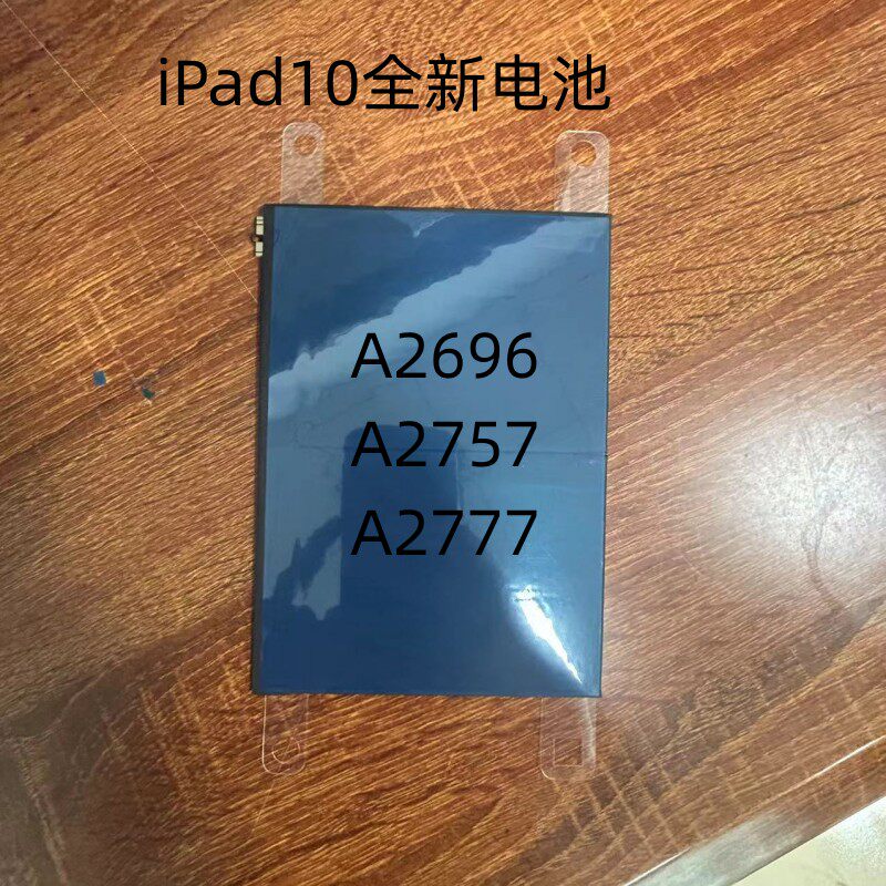 适用于平板iPad10代电池A2696 A2777 A2757全新电池
