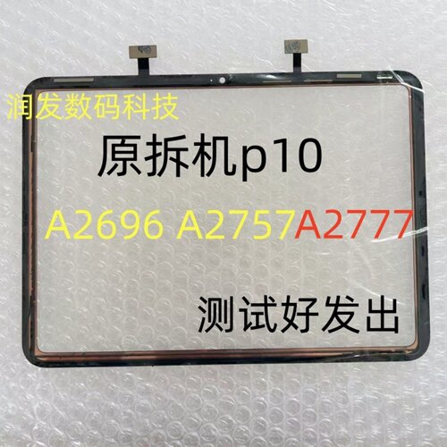适用平板iPad10.9寸2022款iPad10触屏第十代A2696 A2757A2777屏幕