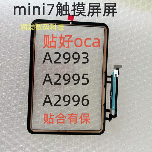 适用iPad mini7触摸屏A2993 A2995 A2996触摸外屏幕