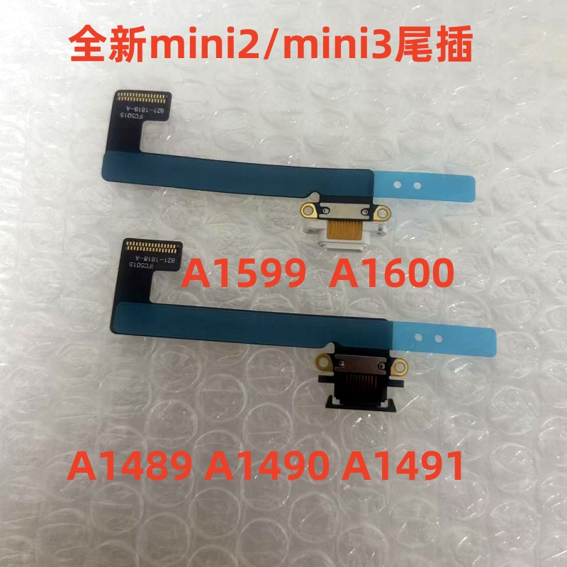 适用iPad mini2/mini3全新尾插充电口A1489 A1490 A1599A1600尾插