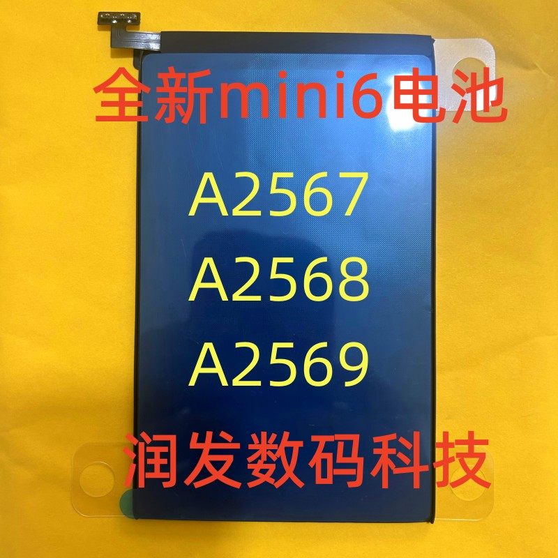 适用iPad mini6全新电池A2567 A2568 A2569全新电池