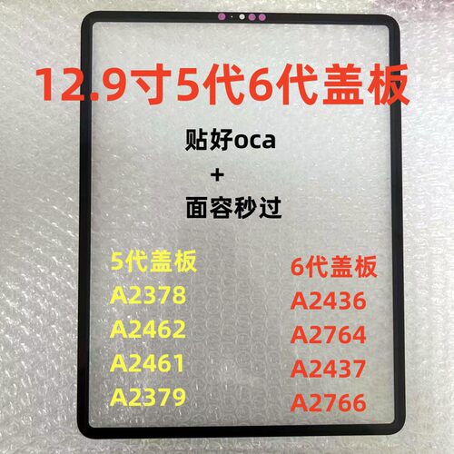 适用iPadPro12.9寸5代6代盖板A2378 A2462 A2436 A2764盖板外屏幕