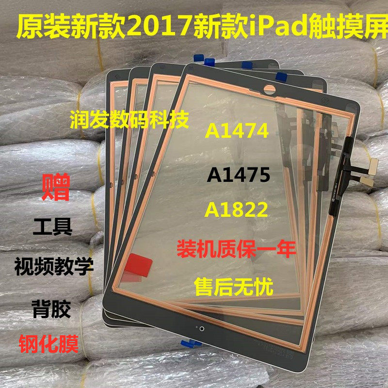 适用平板iPad5触摸2017/iPada1474 A1475/A1822A1893液晶屏幕外屏使用感如何?