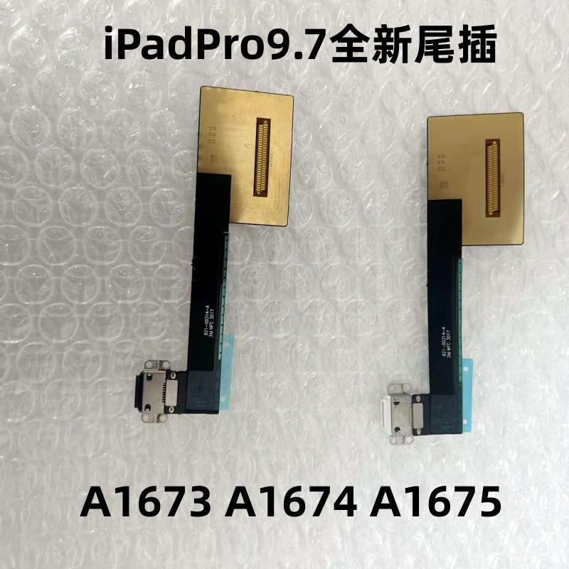 适用iPadPro9.7全新尾插充电口A1673 A1674 A1675尾插充电口图片