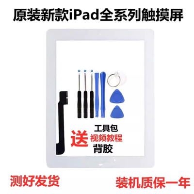 适用于原装ipad2/3/4/5触摸屏平板a1395 a1416 a1458 a1474外屏