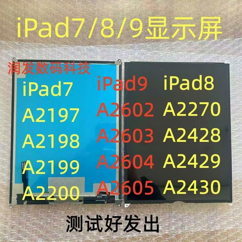 适用iPad7/8/9显示屏A2197 A2270 A2602 A2200 A2199 A2428内屏幕