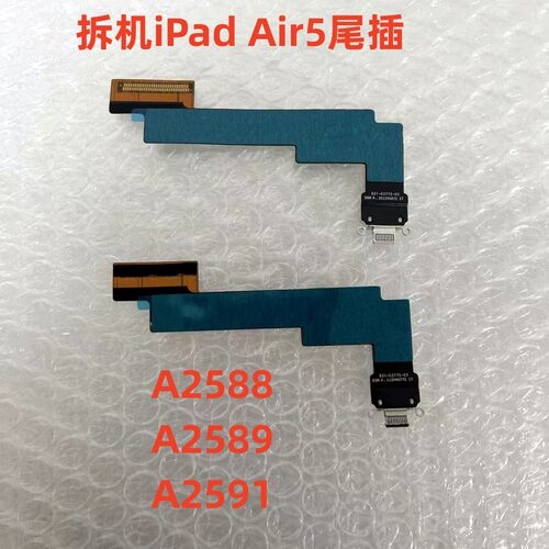 适用iPad Air5拆机尾插充电口A2588 A2589 A2591拆机尾插充电口