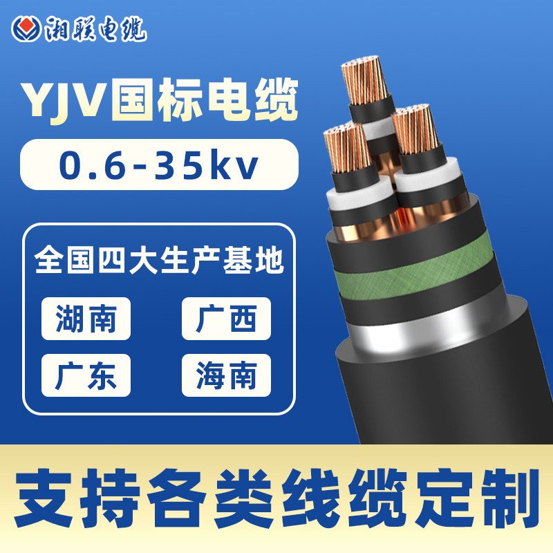 湘联yjv电缆线单2 3 4 5芯16/25/35/50平方 三相四线电缆国标纯铜图片