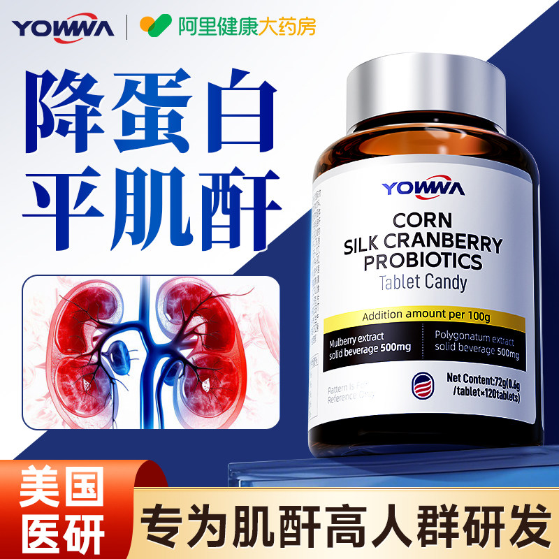 肌酐高尿蛋白肾脏尿泡沫多降修护尿频尿浑浊肾功能小球调理正品