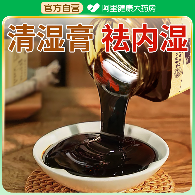 【茯湿茯苓膏，去湿胖】