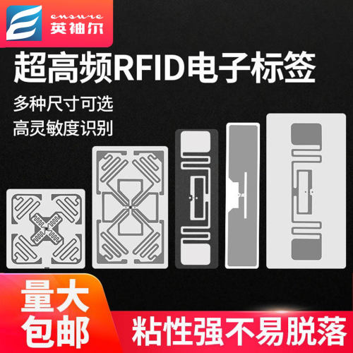 rfid电子标签超高频远距离贴纸卡