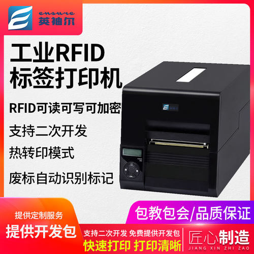 rfid打印机工厂仓库管理打印专用