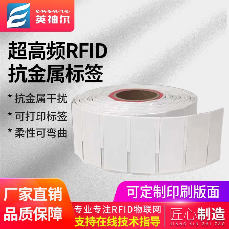 RFID柔性抗金属超高频电子标签6C无源射频芯片可打印仓库资产管理,电子元器件市场,射频识别（RFID）,淘宝优惠券,粉丝福利购,淘宝优惠卷
