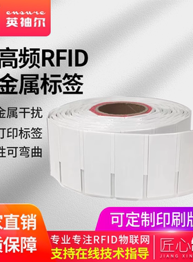 RFID柔性抗金属超高频电子标签6C无源射频芯片可打印仓库资产管理