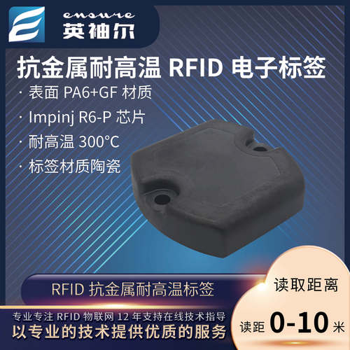 RFID汽车耐高温uhf陶瓷电子标签1