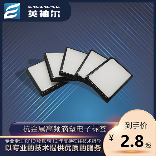 rfid抗金属高频滴塑卡片电子标签
