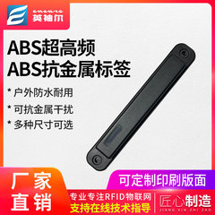 RFID抗金属耐高温电子标签户外防水超高频ABS材质带壳UHF工业射频