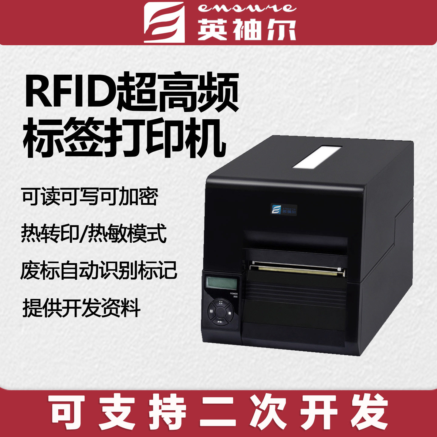 rfid打印机工厂仓库管理打印专用图片