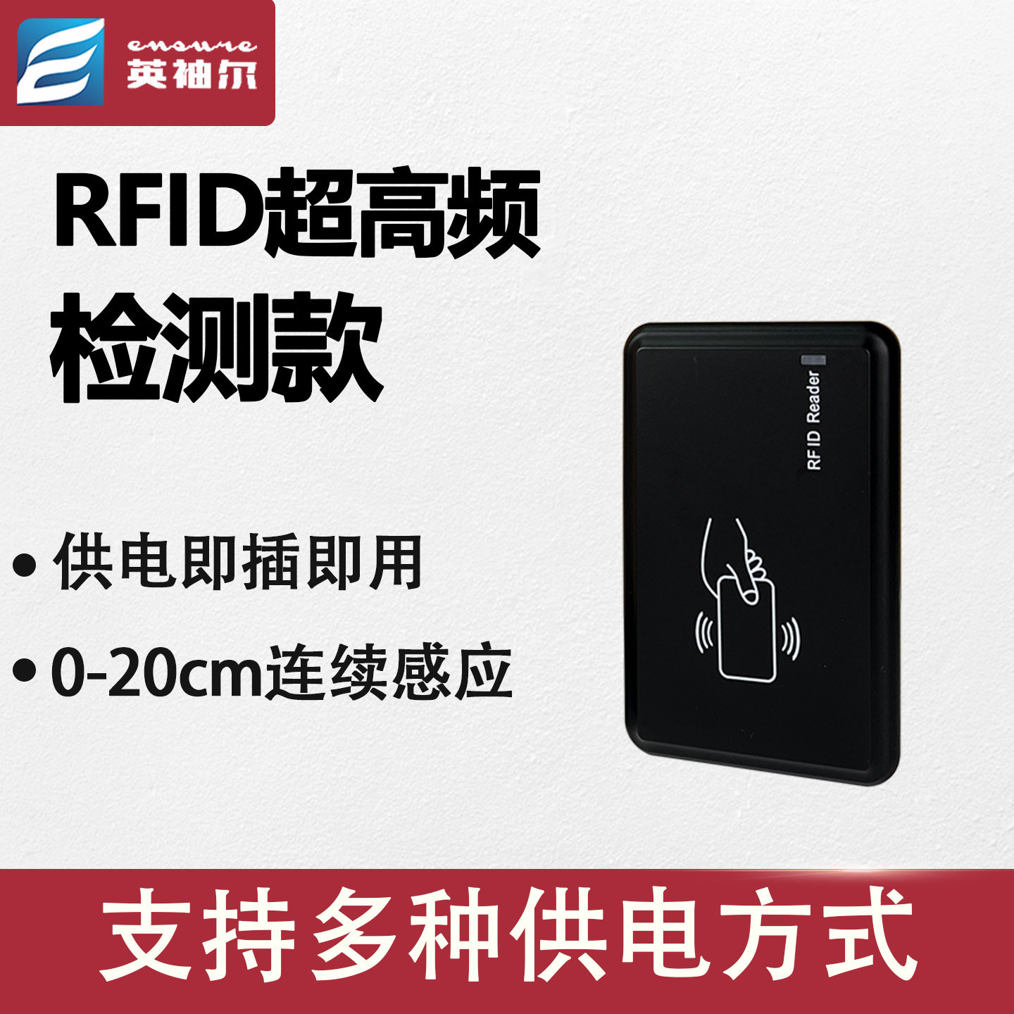 超高频即插即用检测器rfid标签