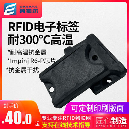 超高频rfid耐高温300℃抗金属UHF电子标签915M工业用一体浇筑标签