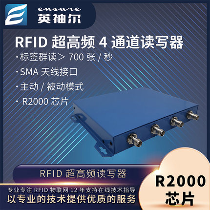 RFID多通道读写器UHF超高频四口分体式R2000固定式外接天线读卡器