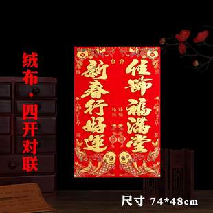 【绒布】2026新马年单门对联烫金字五字大门心高档江苏对联带背胶