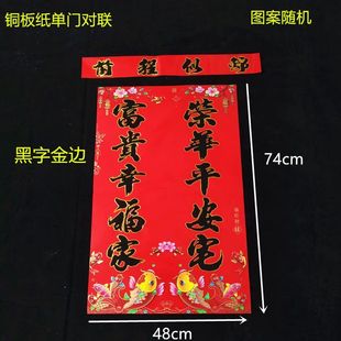 新款烫金房门五字单扇门对联新年铜版纸金字黑字春联厨房门对联