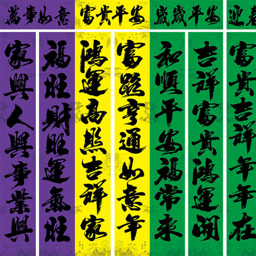 守孝对联黄色紫绿色对子四字方新年春联挽联大门思念亲人绿色门神