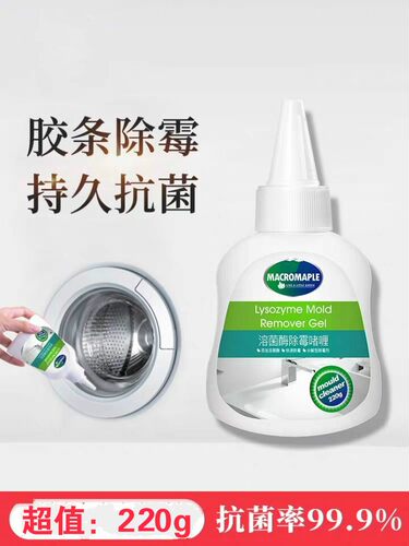 厨房除霉啫喱洗衣机冰箱胶圈边瓷砖玻璃去霉菌剂去除异味清洁液剂