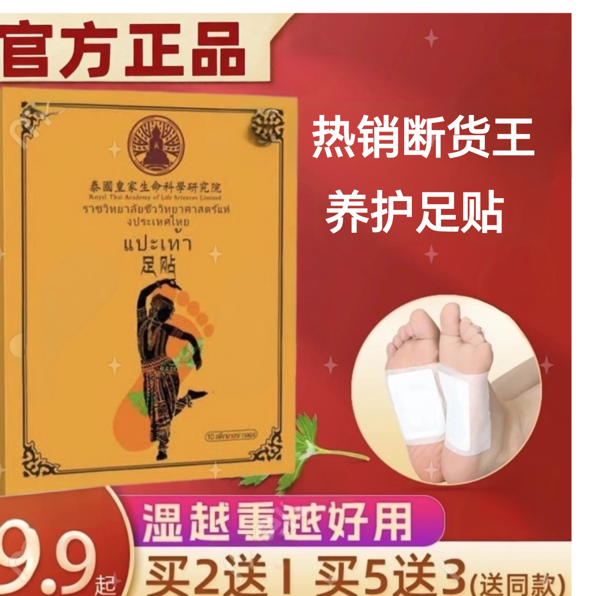 【官方正品】泰式养护皇家足贴生姜艾草灸改善足底助睡眠湿寒