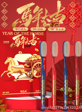NSA【马年限定新年礼盒】喜庆长头中毛牙刷洁齿护龈成人家用送礼
