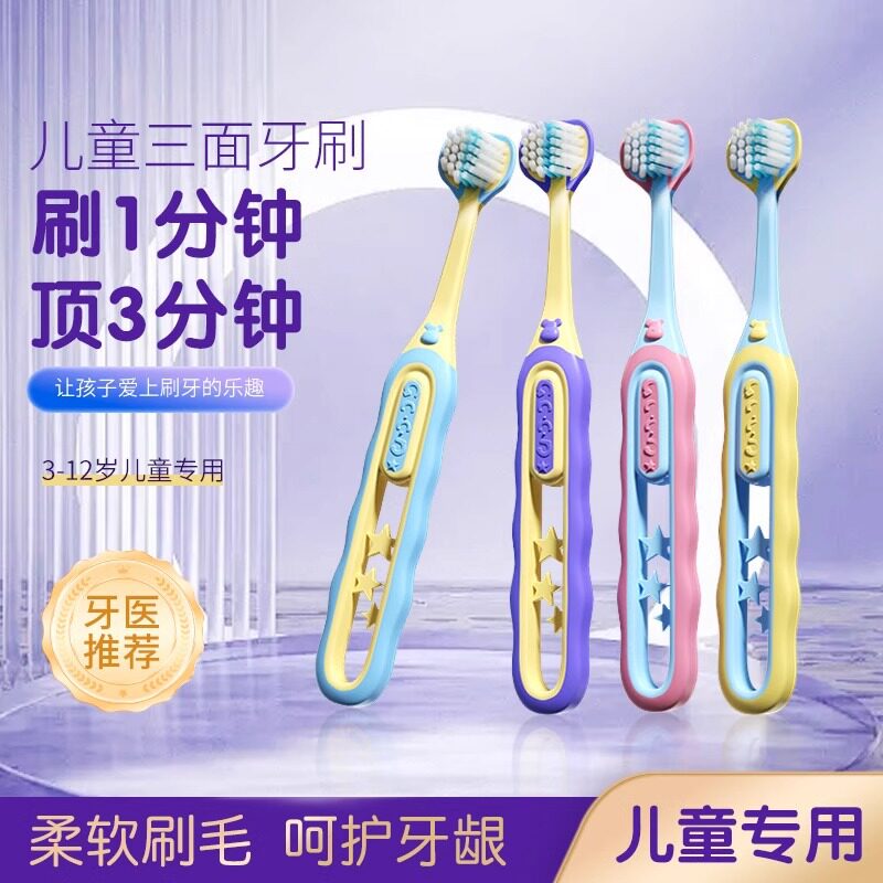 两支装儿童宝宝三面牙刷3-12岁适用全面包裹软毛三头儿童原装