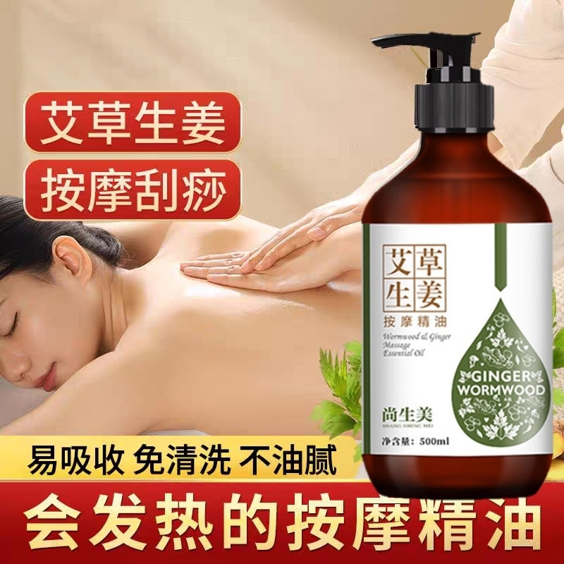 艾草生姜精油开背按摩刮痧推背发热肩颈全身体推拿油舒通经络免洗