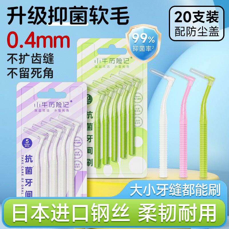 L型牙缝刷牙间隙刷齿间刷成人智