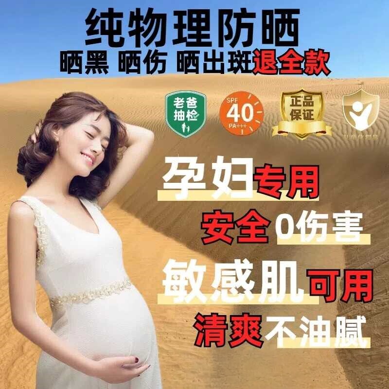 孕妇专用素颜霜防晒隔离遮瑕三合一儿童可用敏感肌纯物理防晒全身