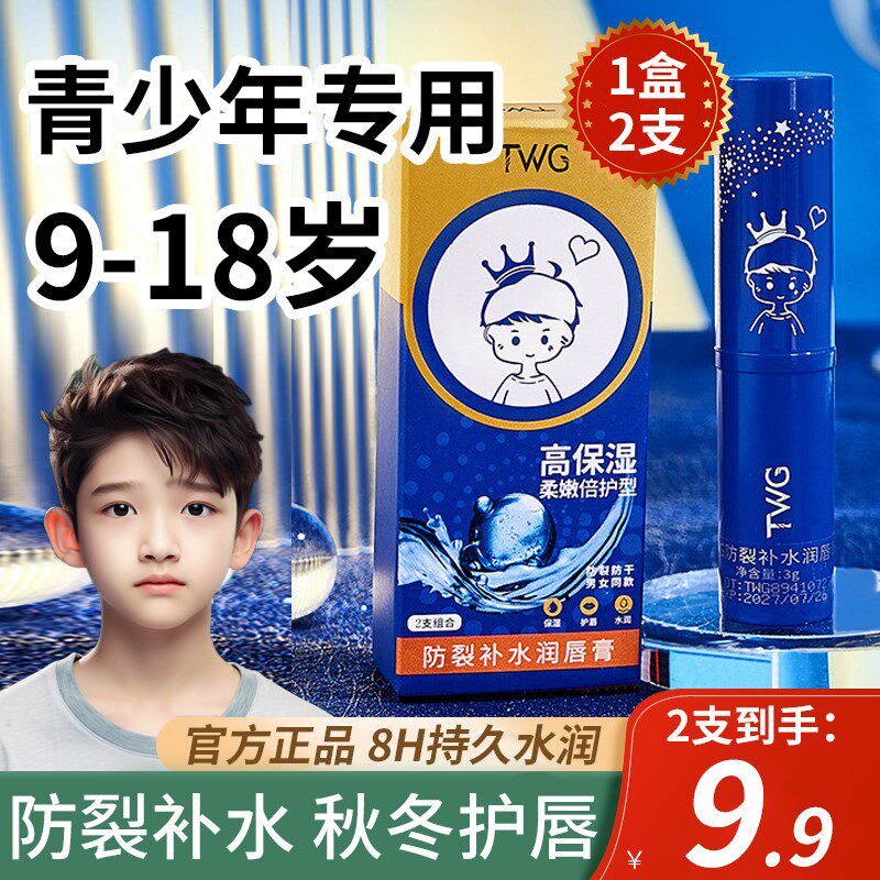 青少年唇膏学生润唇膏专用青春期男初中生男孩男生滋润保湿秋冬季