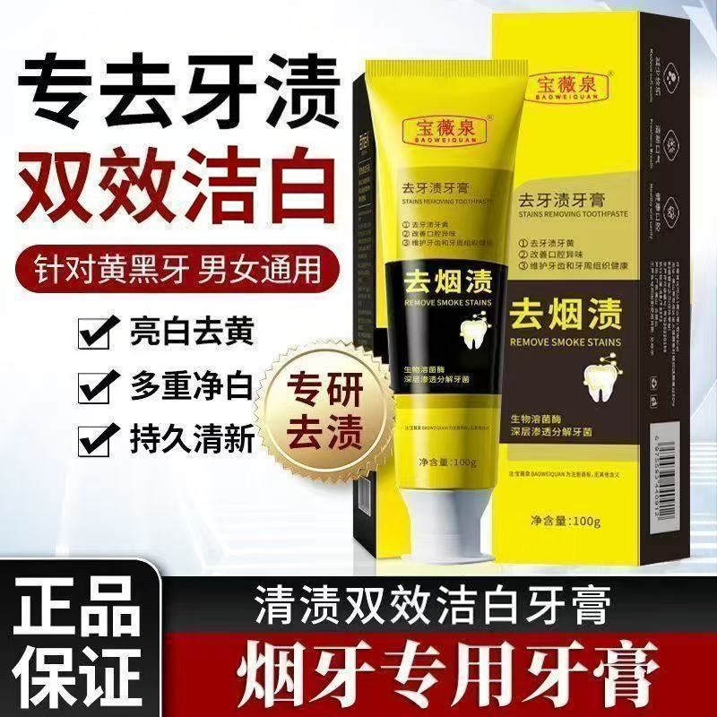 【去烟渍救星】去烟渍去渍牙膏亮齿口气清新牙白男女通用官方正品